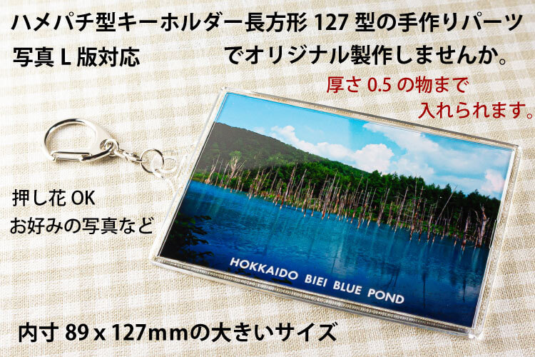 キーホルダー長方形127型製作例