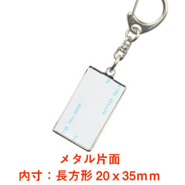 メタル片面キーホルダー長方形20x35キット