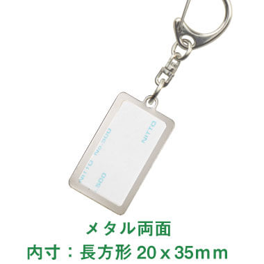 メタル両面キーホルダー長方形20x35パーツ