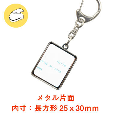 メタル片面キーホルダー長方形25x30パーツ