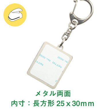 メタル両面キーホルダー長方形25x30キット