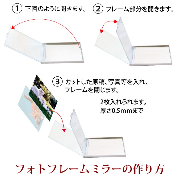 フォトフレームミラーの作り方