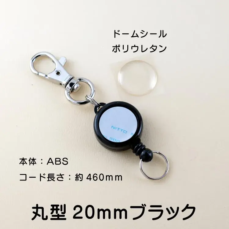 リールキーホルダー廃盤商品20mm黒