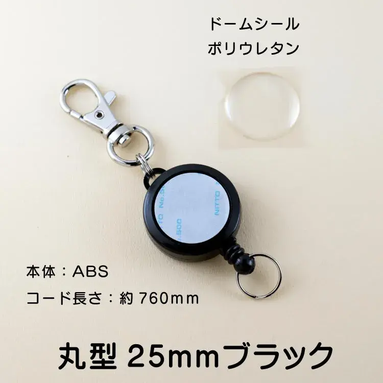 リールキーホルダー廃盤商品25mm黒