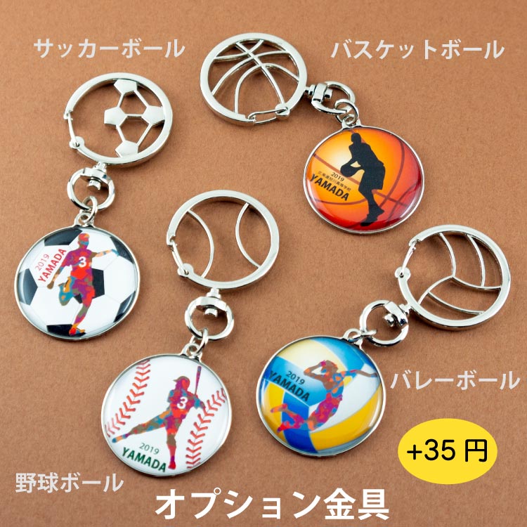 オリジナルキーホルダー丸31スポーツ金具