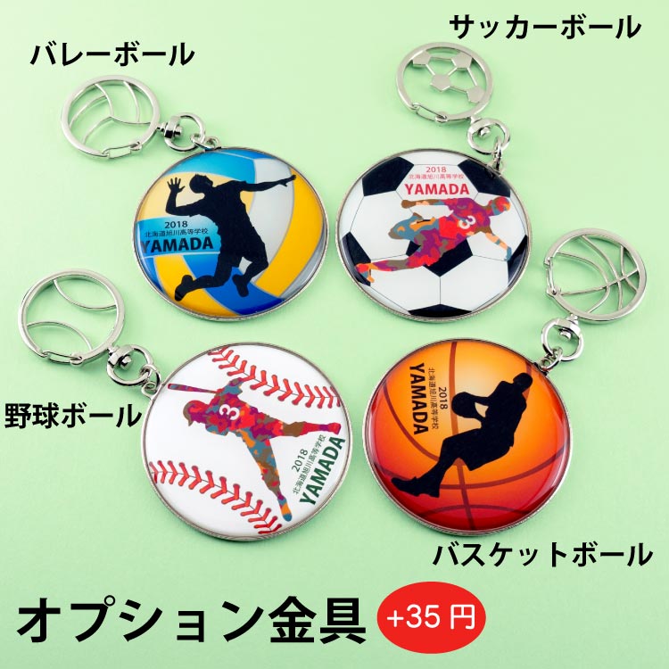 オリジナルキーホルダー丸54スポーツ金具