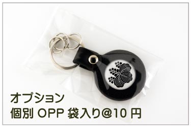 レザーキーホルダーOPP袋入り