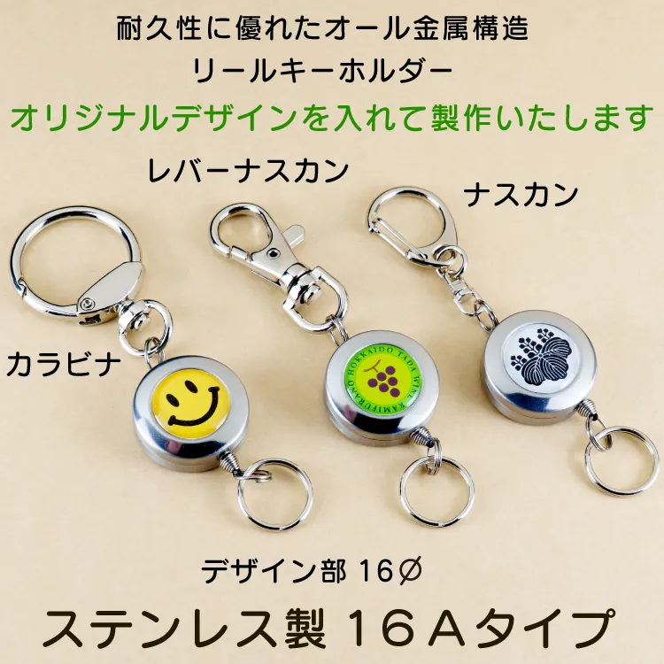ステンレス製リールキーホルダー16A