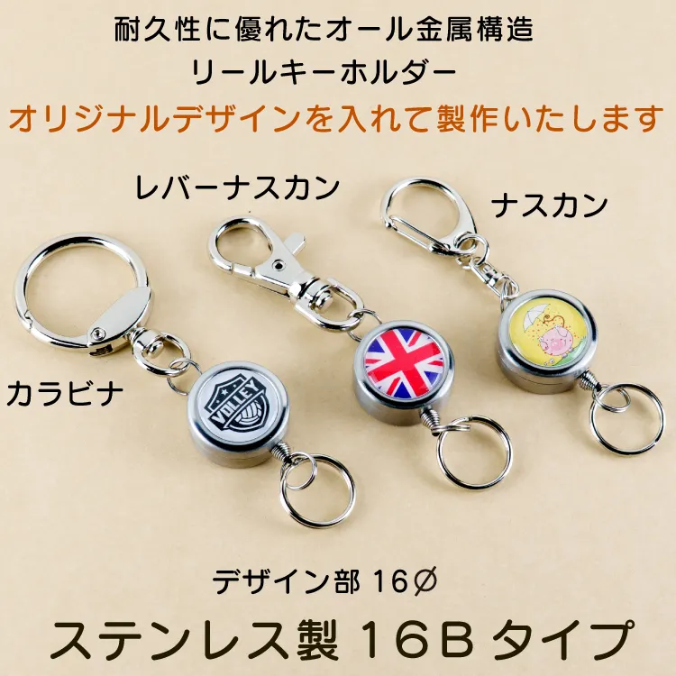 リールキーホルダー16Bタイプ