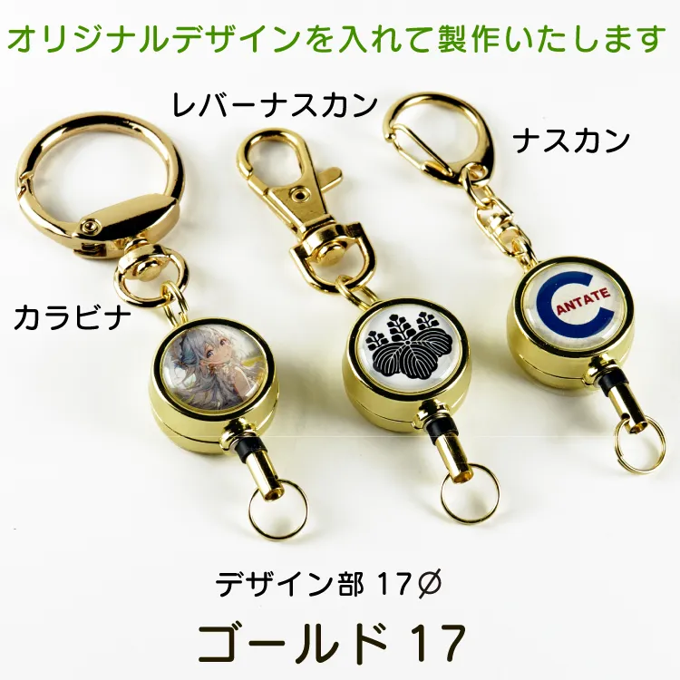 リールキーホルダー・ゴールド17