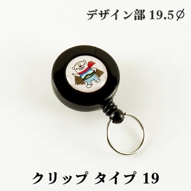 クリップ付きリールキーホルダー