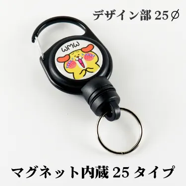 マグネット内臓リールキーホルダー25
