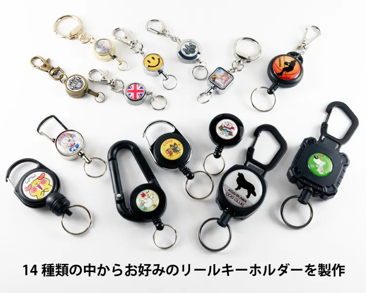 取り扱いリールキーホルダー