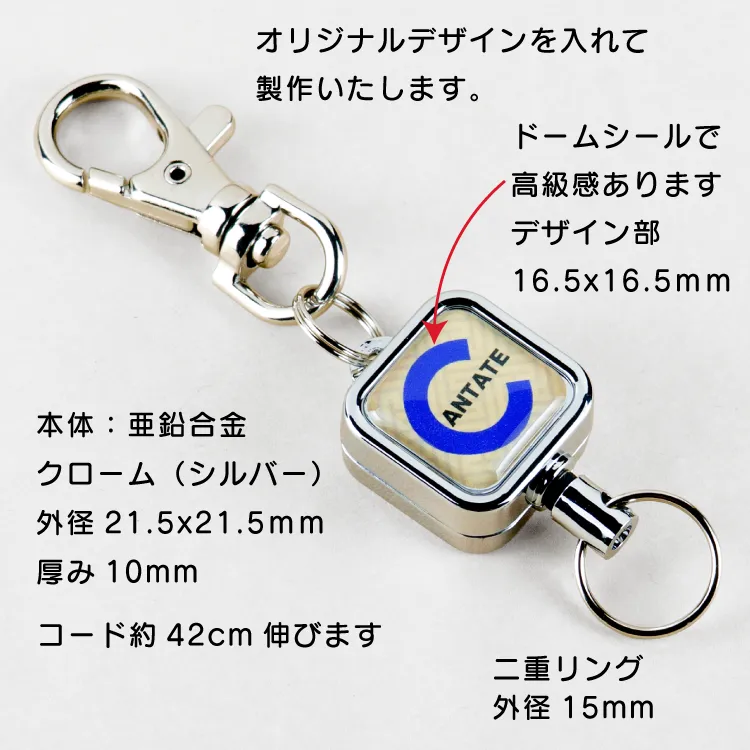 リールキーホルダー正方形詳細