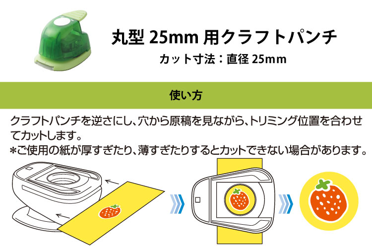 丸型25mmクラフトパンチ