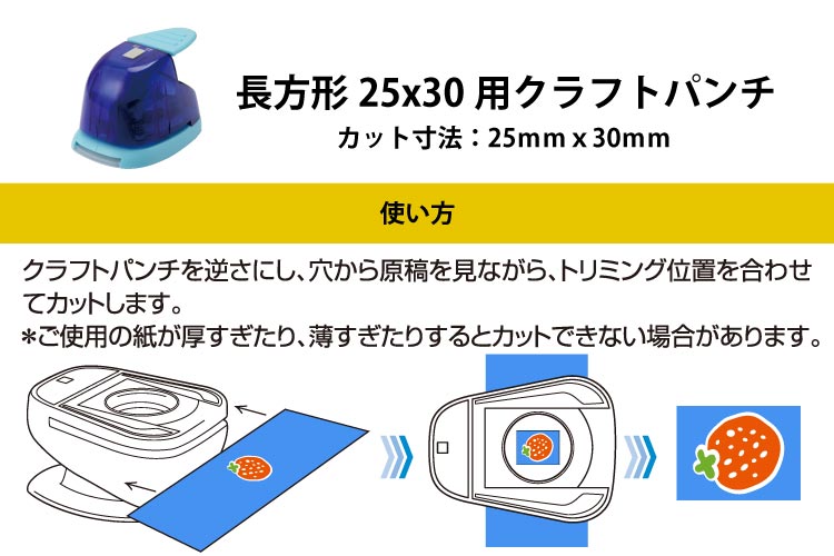 長方形25x30クラフトパンチ